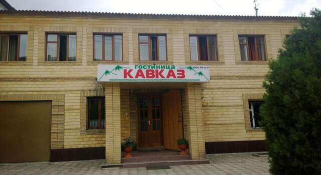 Гостиница Кавказ Грозный-3